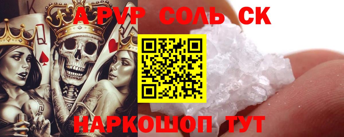 Альфа ПВП Соль  Вход с VPN  Alpha-PVP  Миллерово 