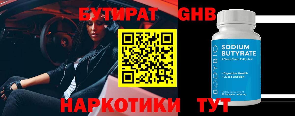 Бутират бутик Миллерово