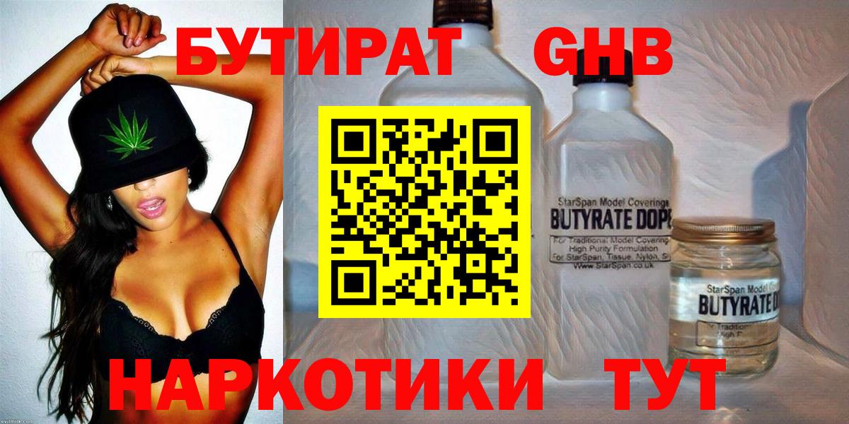 Бутират 1.4BDO  Вход с VPN  Бутират  Миллерово 