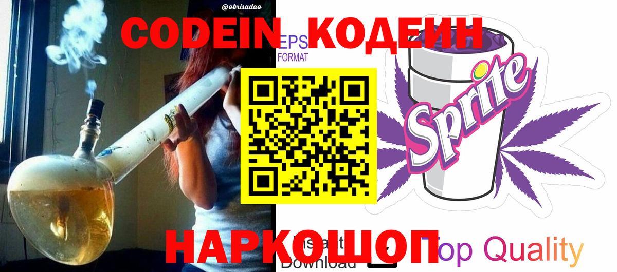 Кодеин напиток Lean (лин) Миллерово