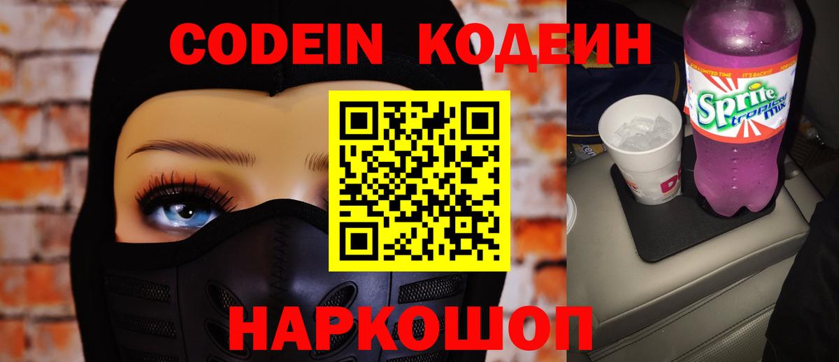 Кодеиновый сироп Lean Purple Drank  Вход с VPN  Кодеиновый сироп Lean напиток Lean (лин)  Миллерово 
