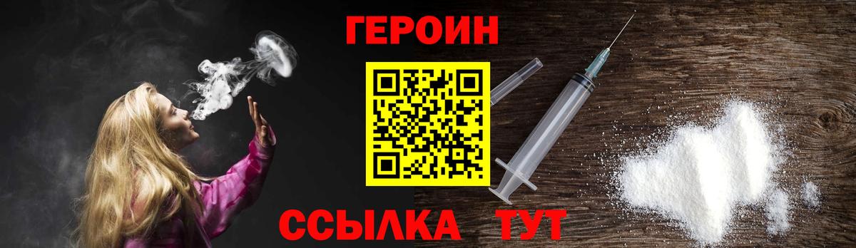 ГЕРОИН герыч Миллерово