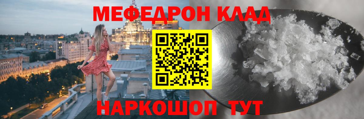 Меф мяу мяу Миллерово