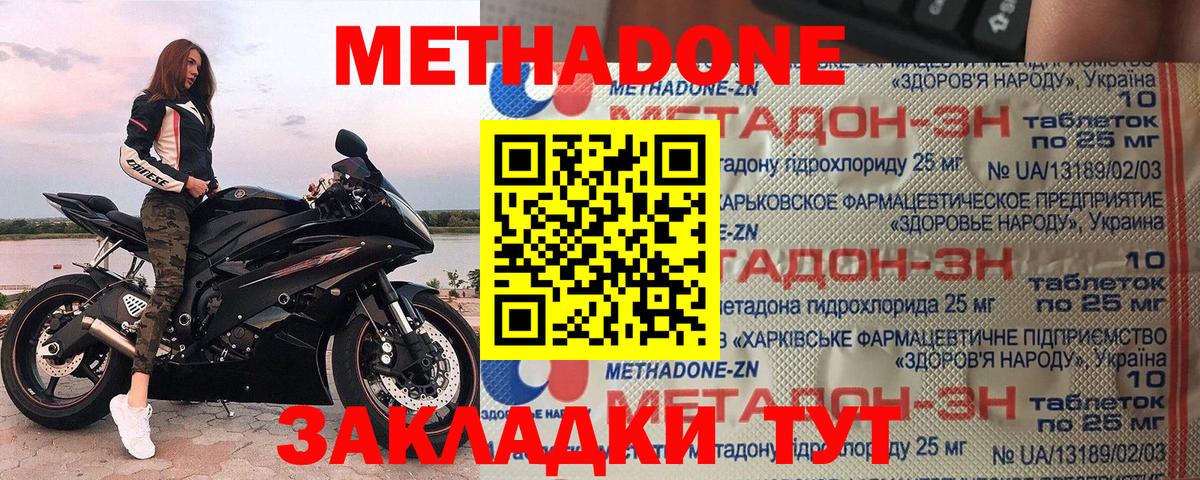 Метадон methadone Миллерово
